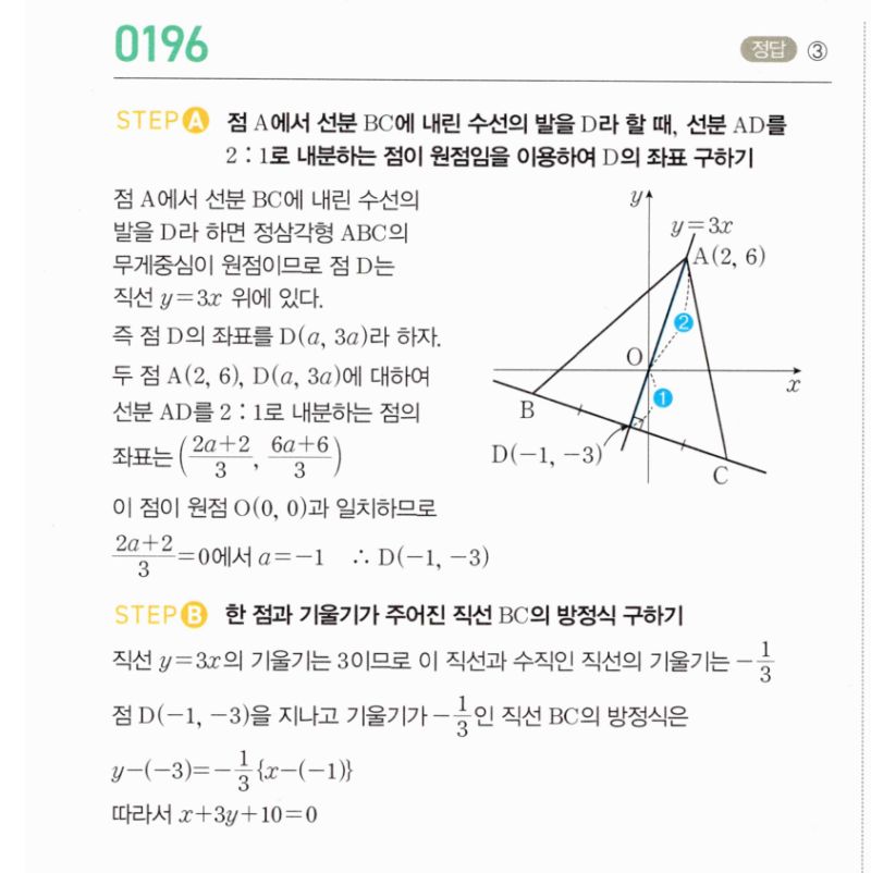 마플시너지 공통수학2 196번 해설 이미지 1