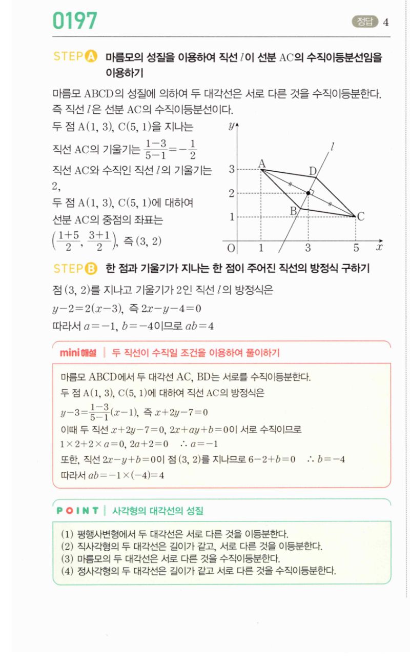 마플시너지 공통수학2 197번 해설 이미지 1