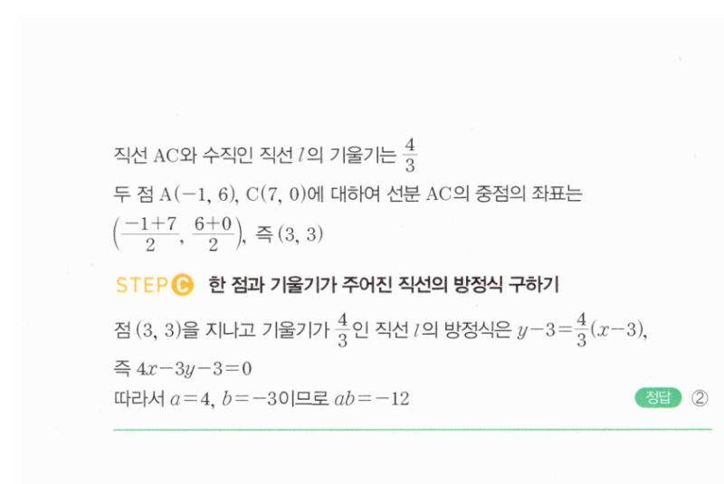 마플시너지 공통수학2 198번 해설 이미지 2
