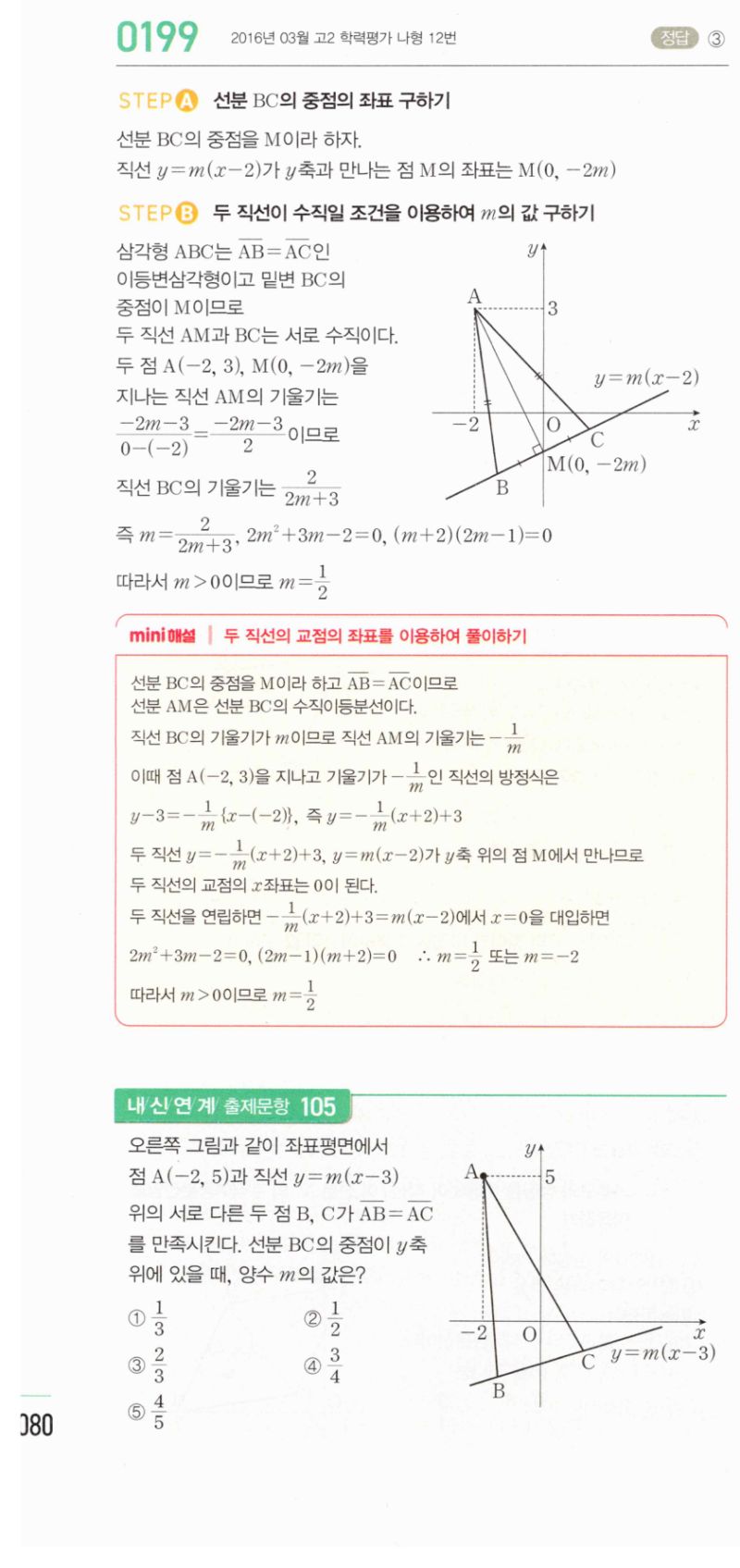 마플시너지 공통수학2 199번 해설 이미지 1