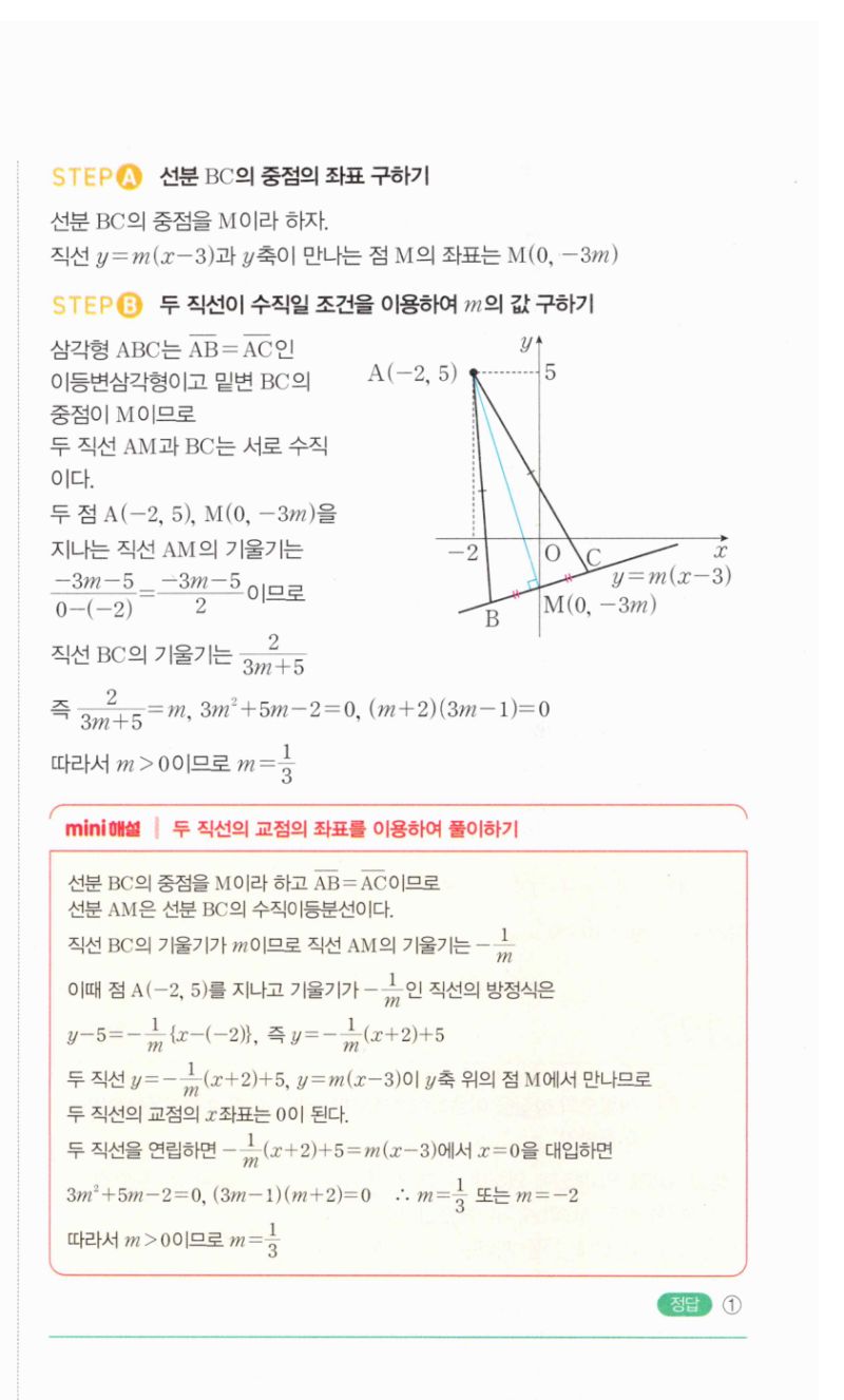 마플시너지 공통수학2 199번 해설 이미지 2