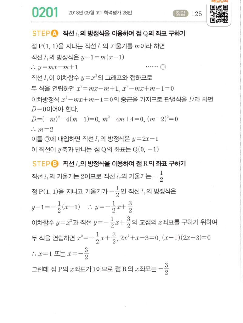 마플시너지 공통수학2 201번 해설 이미지 1