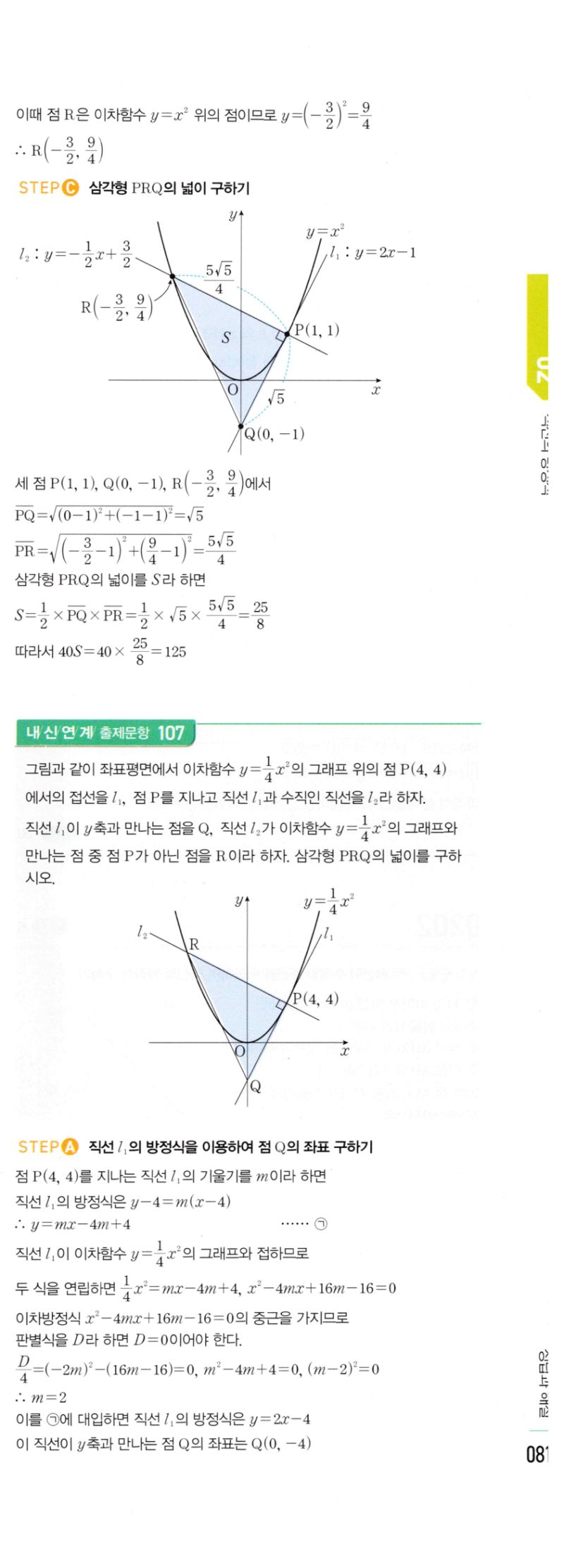 마플시너지 공통수학2 201번 해설 이미지 2