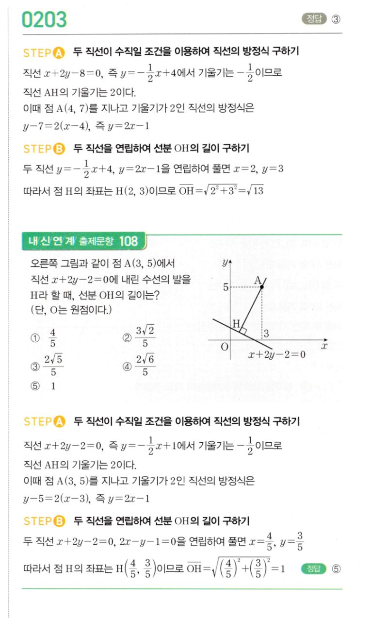 마플시너지 공통수학2 203번 해설 이미지 1