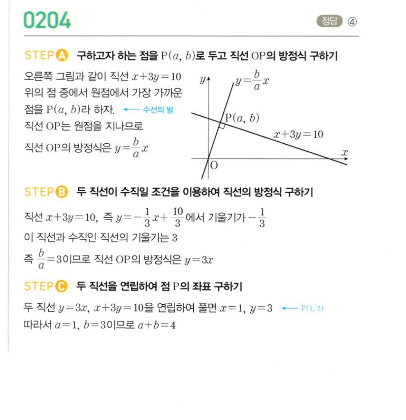 마플시너지 공통수학2 204번 해설 이미지 1