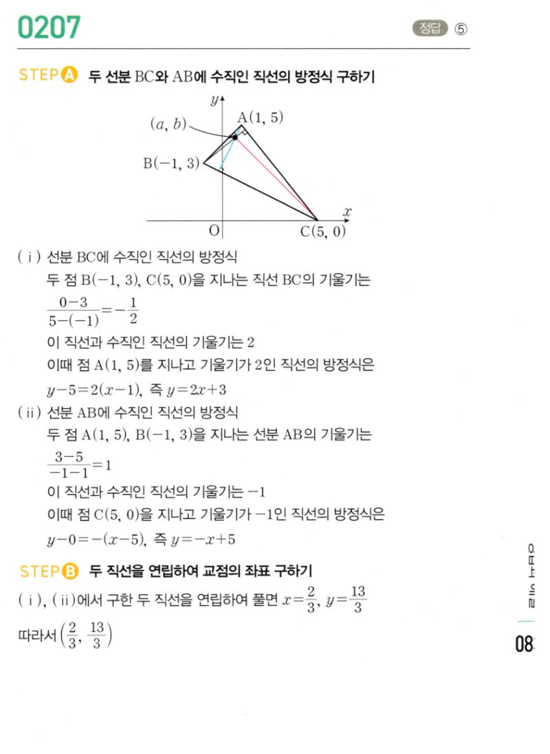 마플시너지 공통수학2 207번 해설 이미지 1