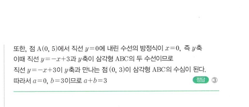 마플시너지 공통수학2 208번 해설 이미지 2