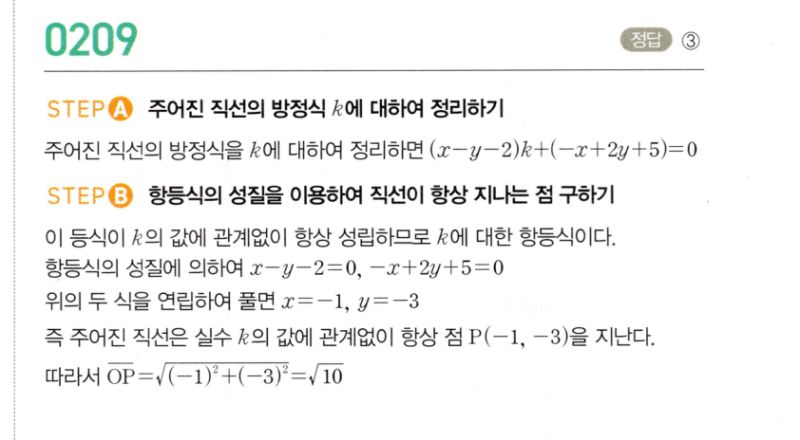 마플시너지 공통수학2 209번 해설 이미지 1