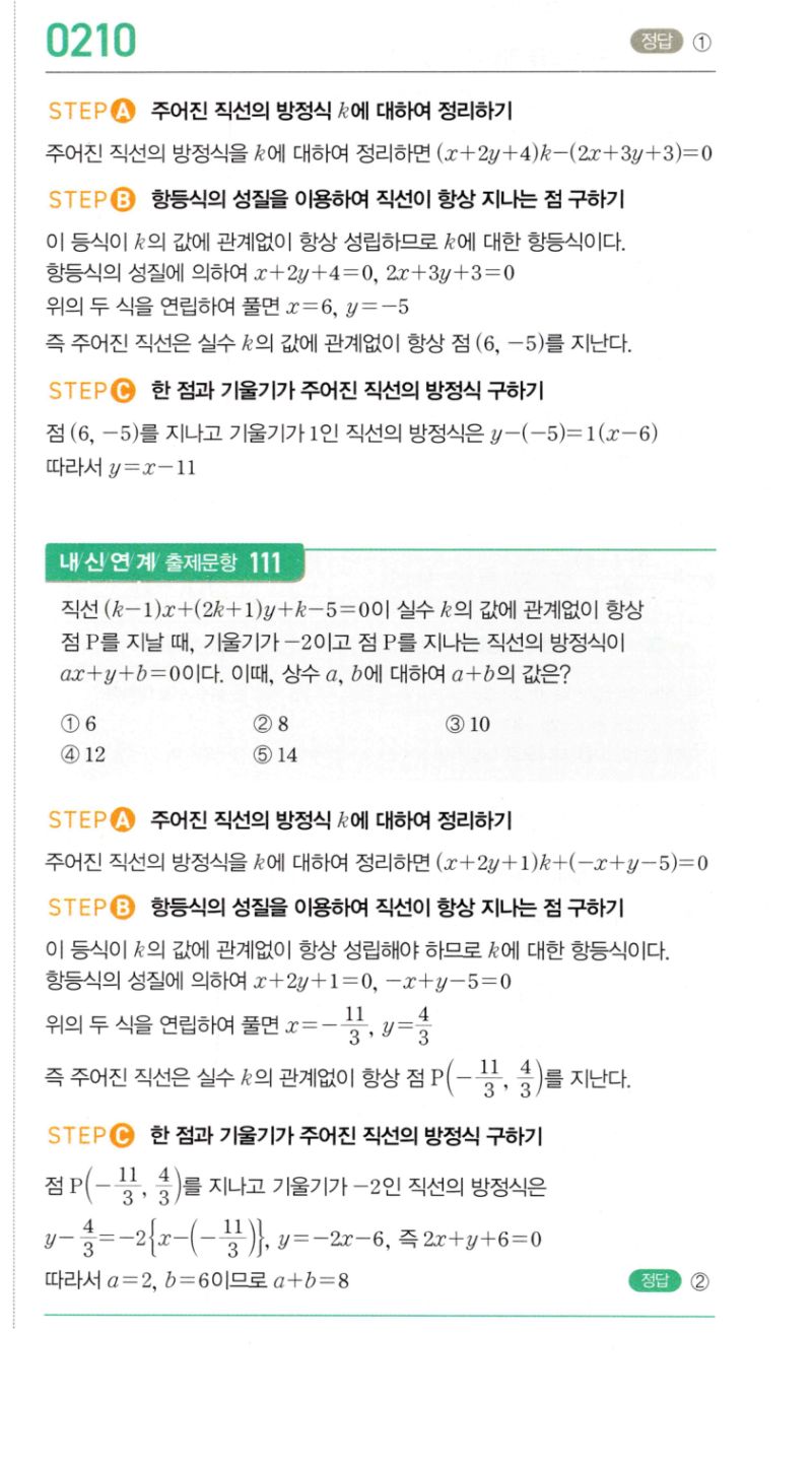 마플시너지 공통수학2 210번 해설 이미지 1