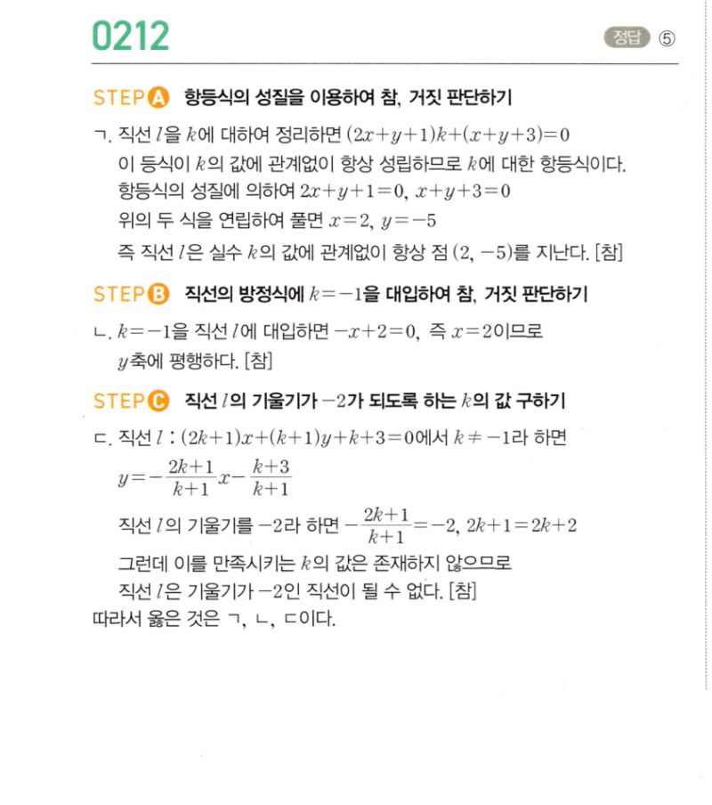 마플시너지 공통수학2 212번 해설 이미지 1