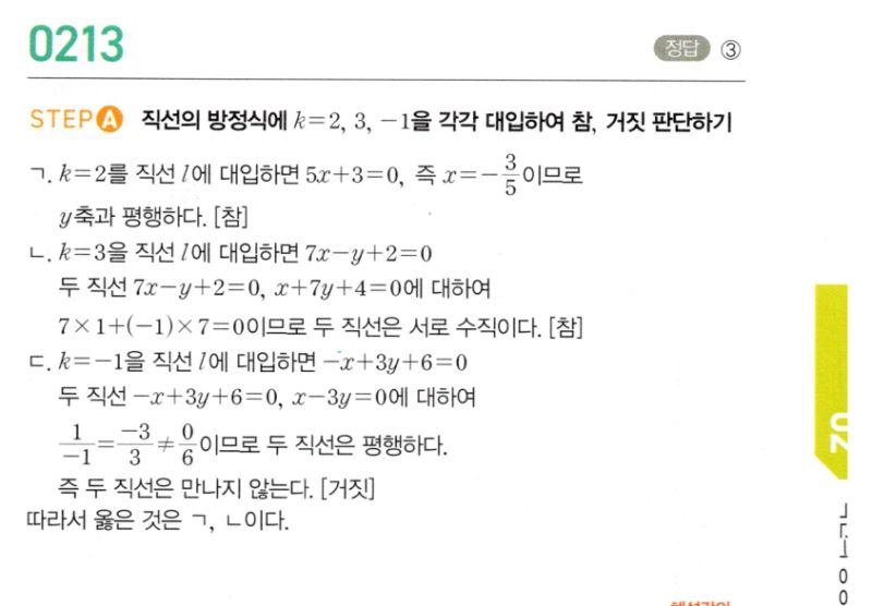 마플시너지 공통수학2 213번 해설 이미지 1