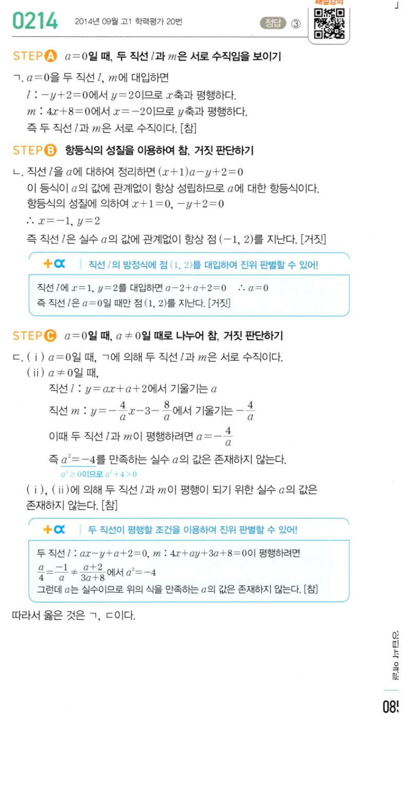 마플시너지 공통수학2 214번 해설 이미지 1