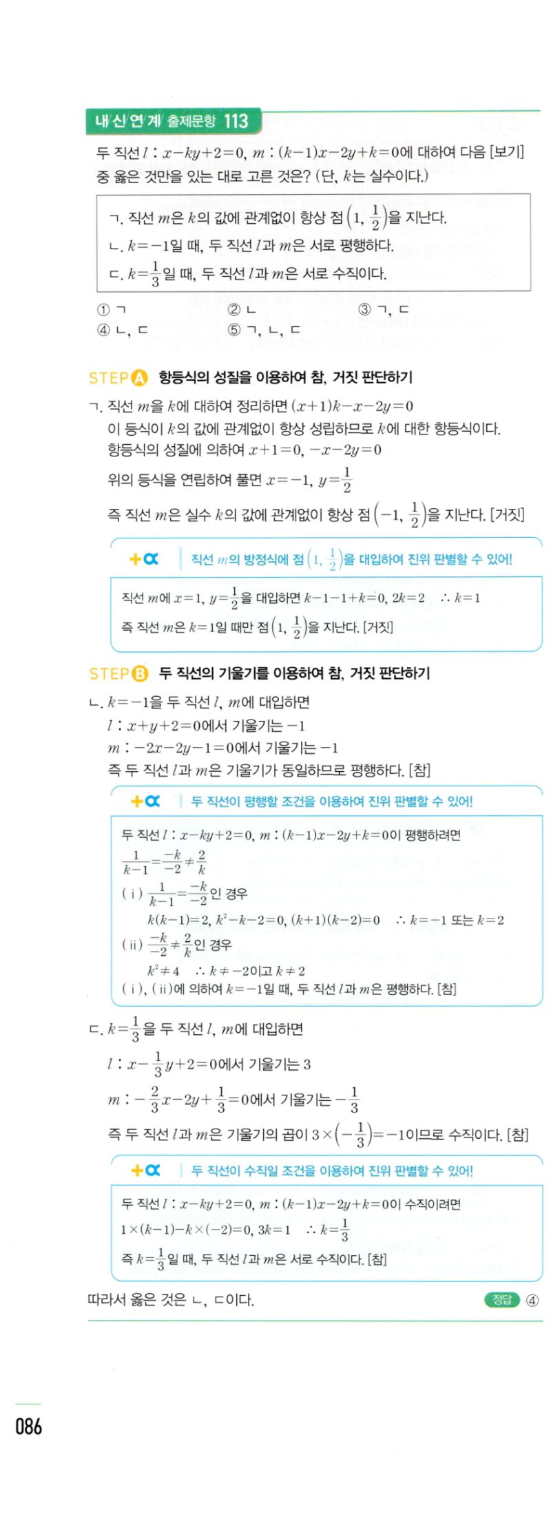 마플시너지 공통수학2 214번 해설 이미지 2