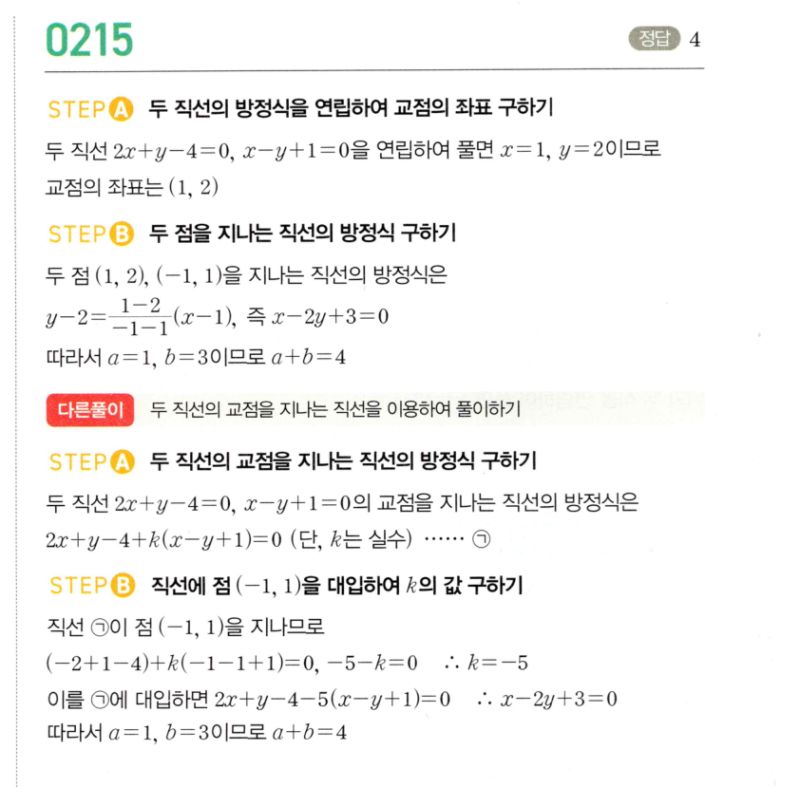 마플시너지 공통수학2 215번 해설 이미지 1