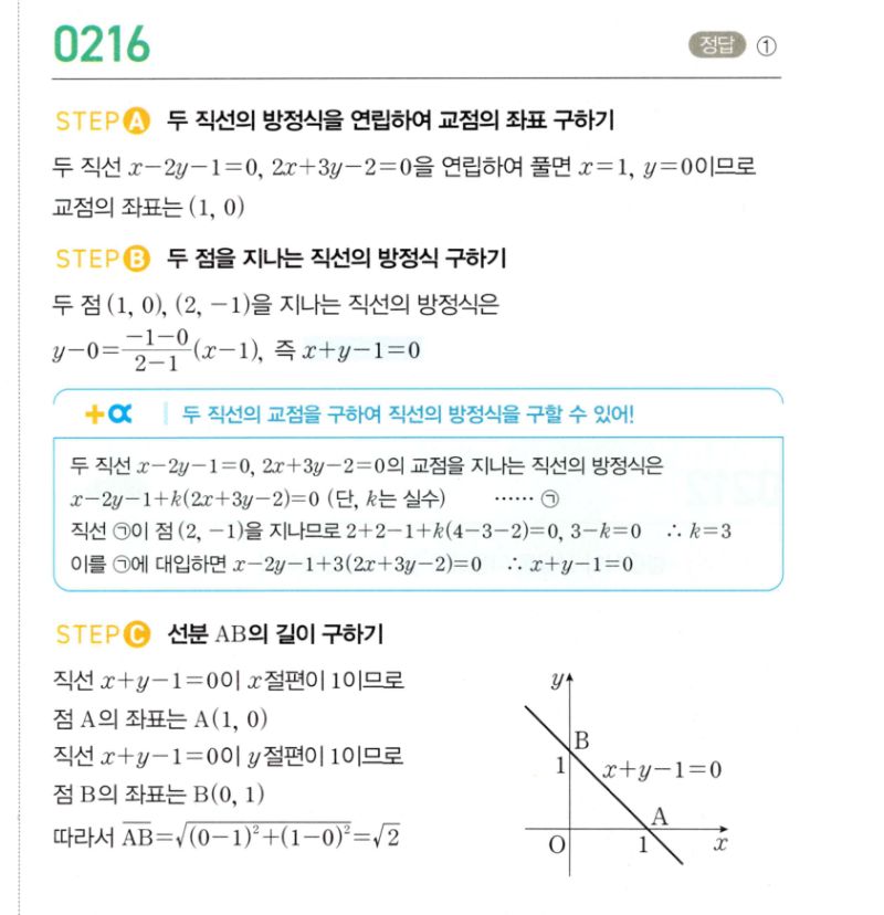 마플시너지 공통수학2 216번 해설 이미지 1