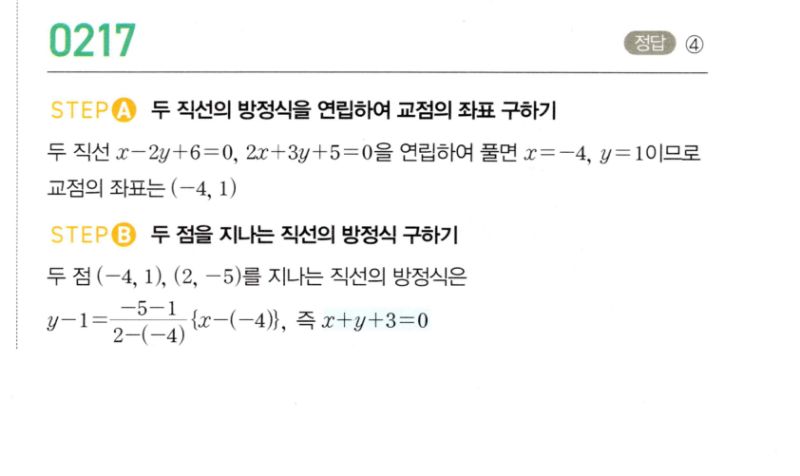 마플시너지 공통수학2 217번 해설 이미지 1