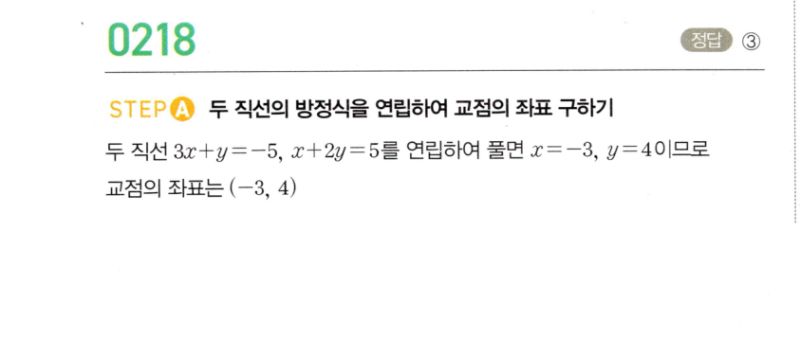 마플시너지 공통수학2 218번 해설 이미지 1