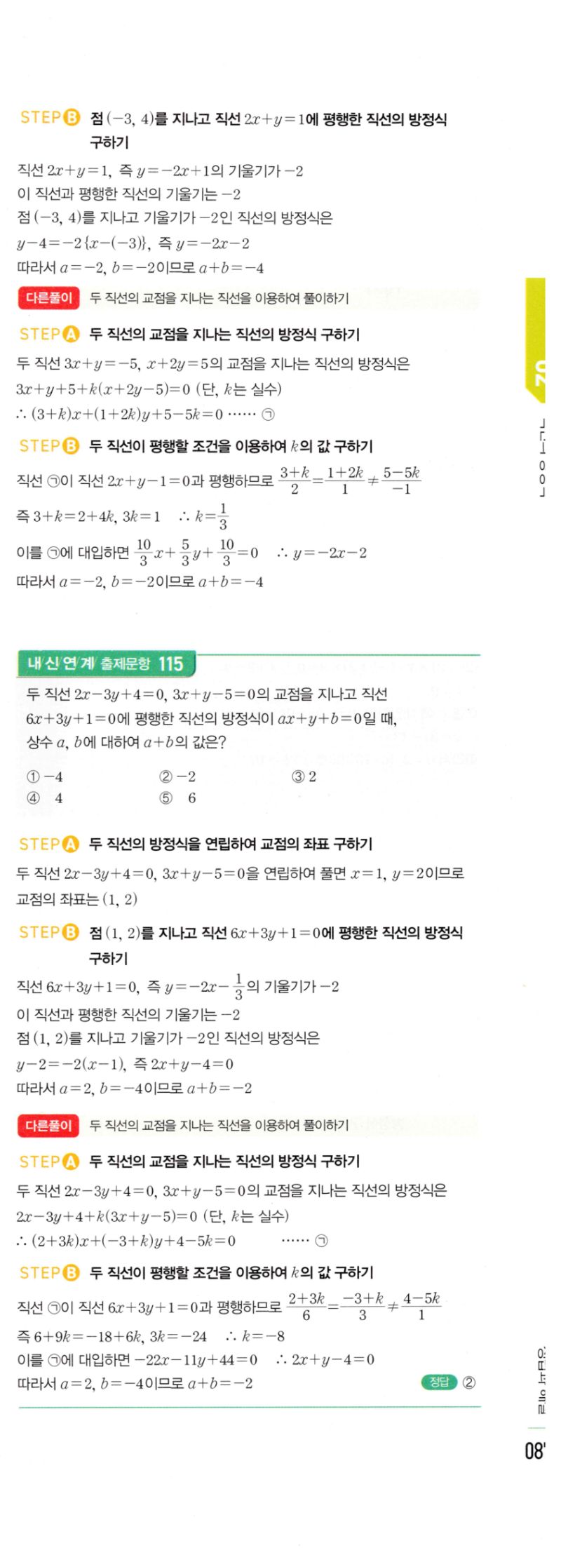 마플시너지 공통수학2 218번 해설 이미지 2