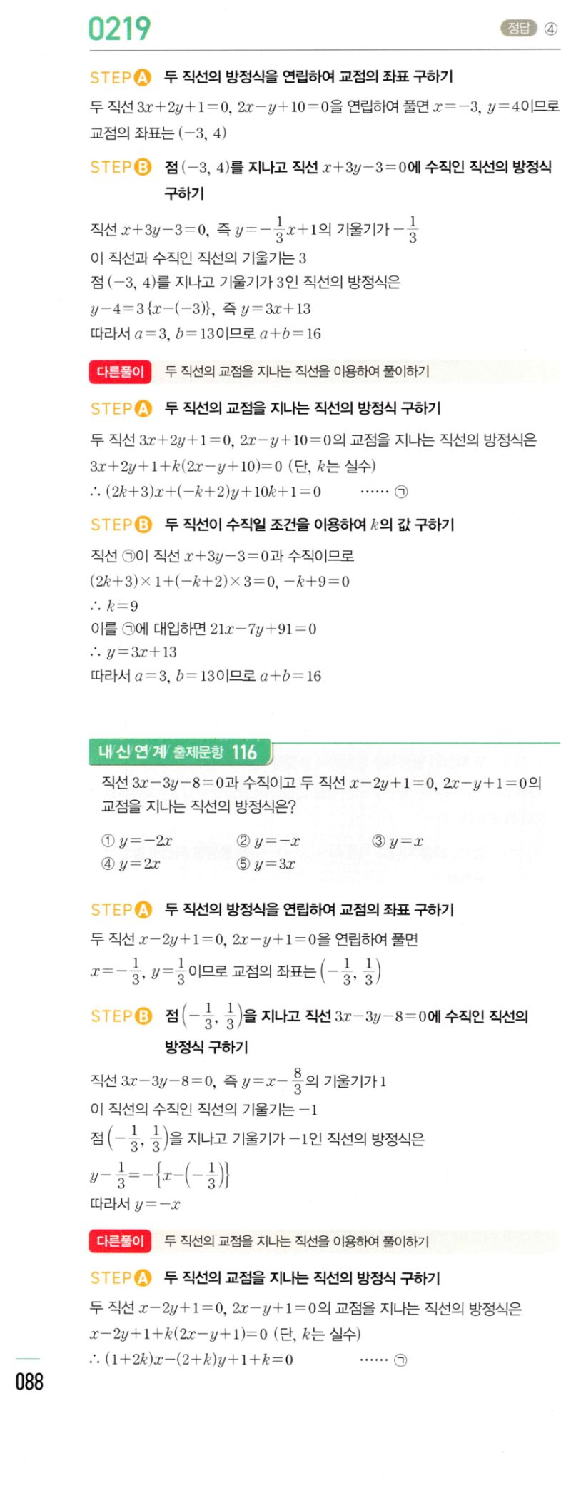 마플시너지 공통수학2 219번 해설 이미지 1