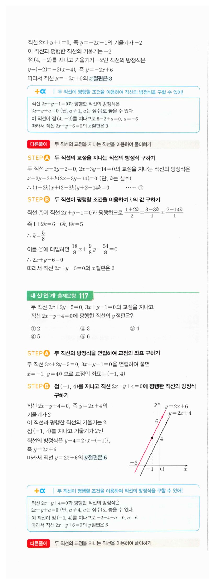 마플시너지 공통수학2 221번 해설 이미지 2