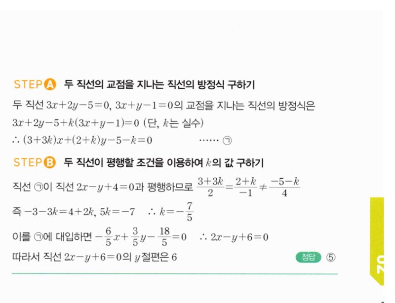 마플시너지 공통수학2 221번 해설 이미지 3