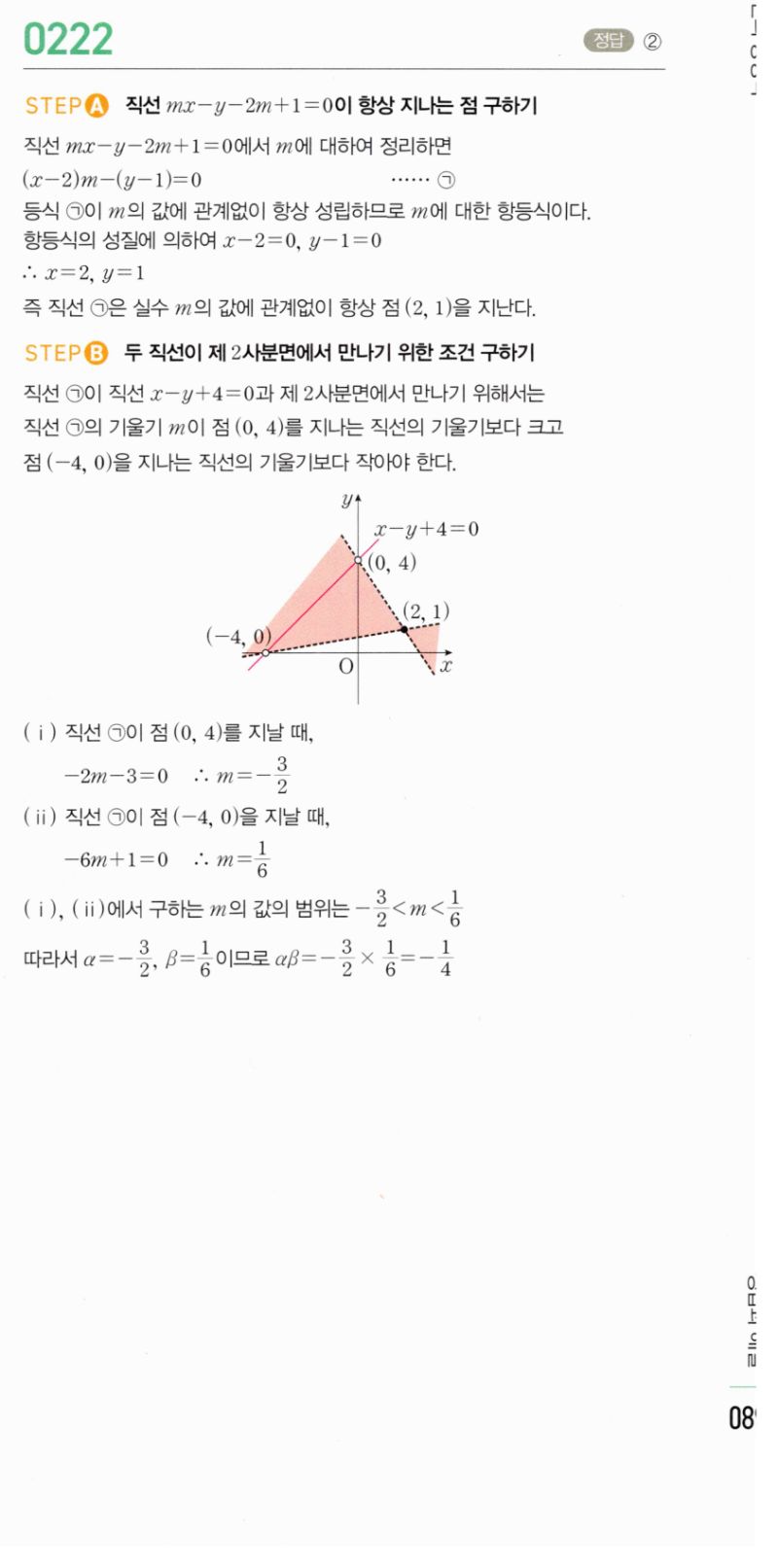 마플시너지 공통수학2 222번 해설 이미지 1