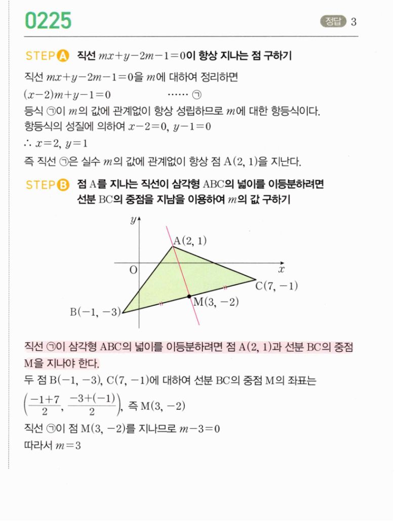 마플시너지 공통수학2 225번 해설 이미지 1