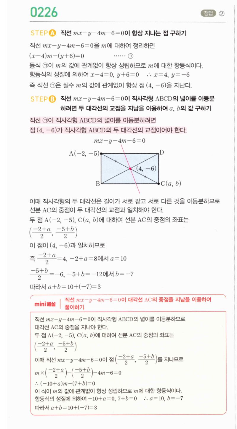 마플시너지 공통수학2 226번 해설 이미지 1