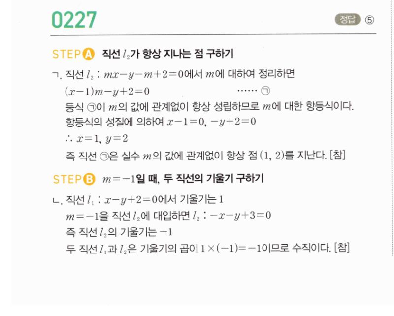 마플시너지 공통수학2 227번 해설 이미지 1