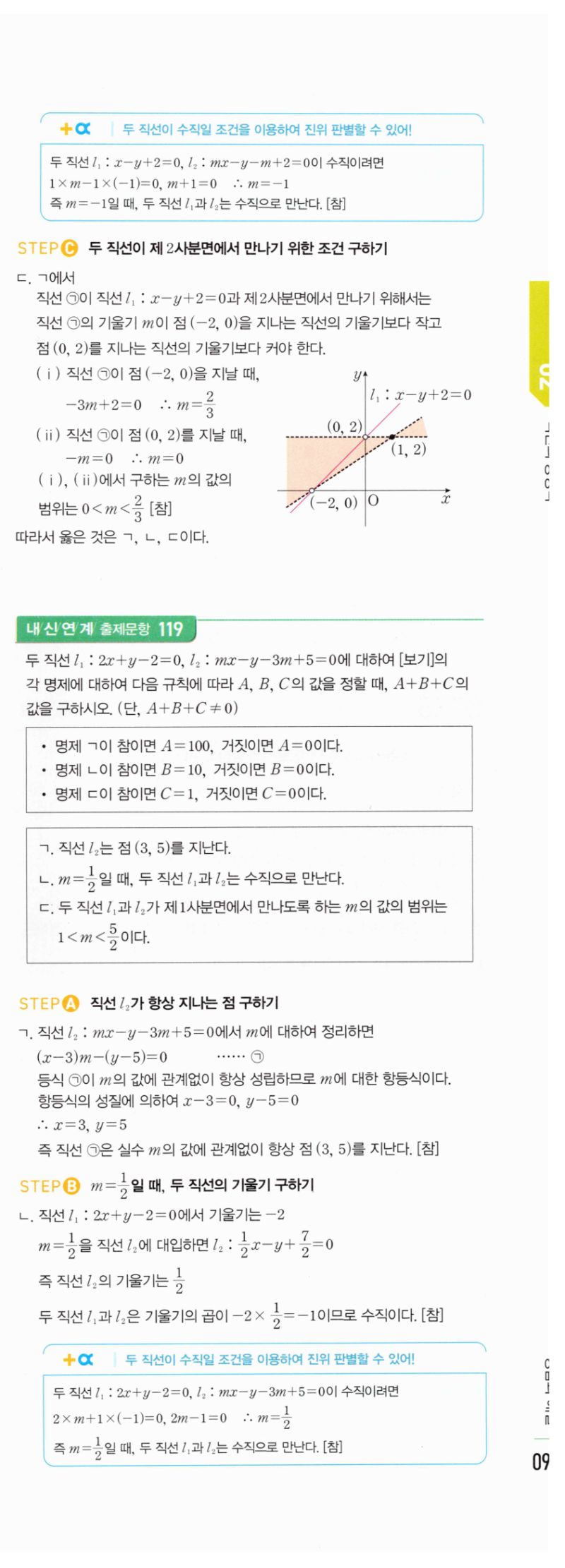 마플시너지 공통수학2 227번 해설 이미지 2