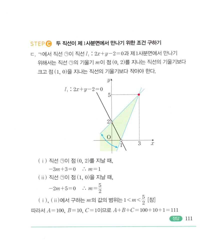 마플시너지 공통수학2 227번 해설 이미지 3