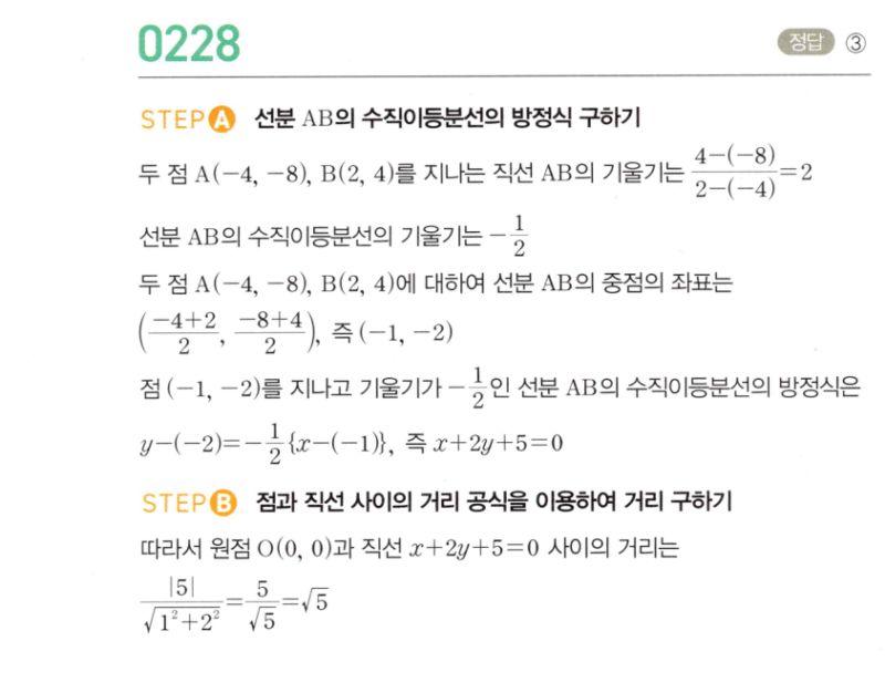 마플시너지 공통수학2 228번 해설 이미지 1