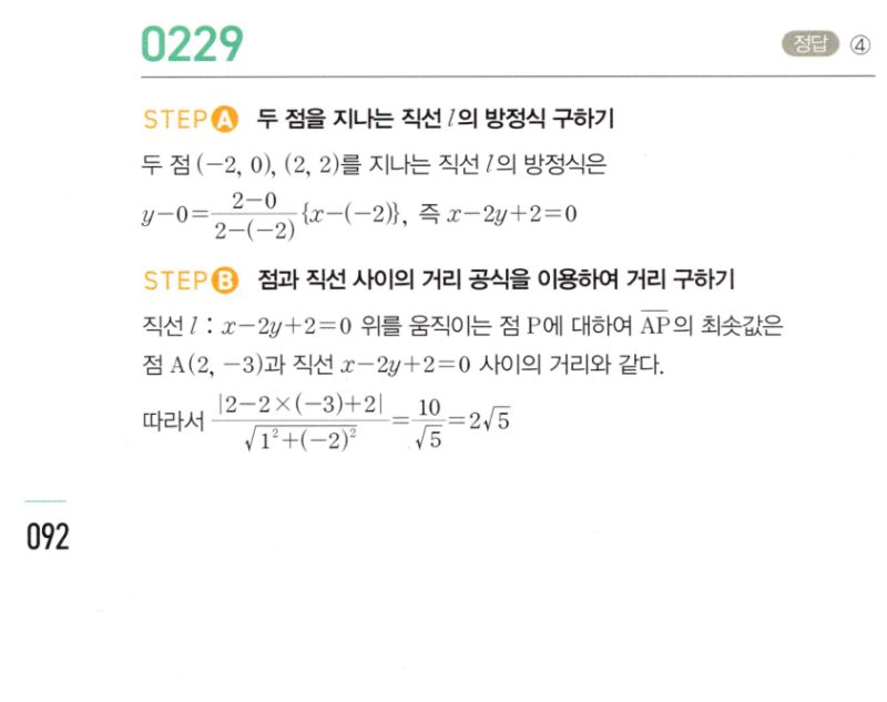 마플시너지 공통수학2 229번 해설 이미지 1