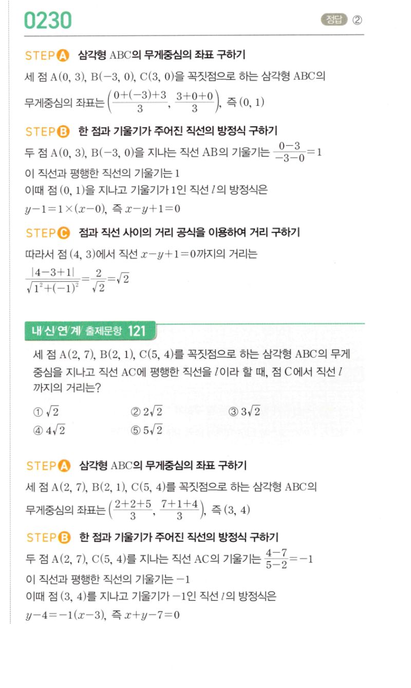 마플시너지 공통수학2 230번 해설 이미지 1
