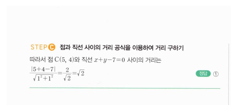 마플시너지 공통수학2 230번 해설 이미지 2