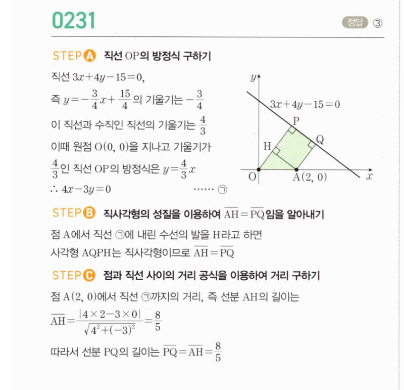 마플시너지 공통수학2 231번 해설 이미지 1