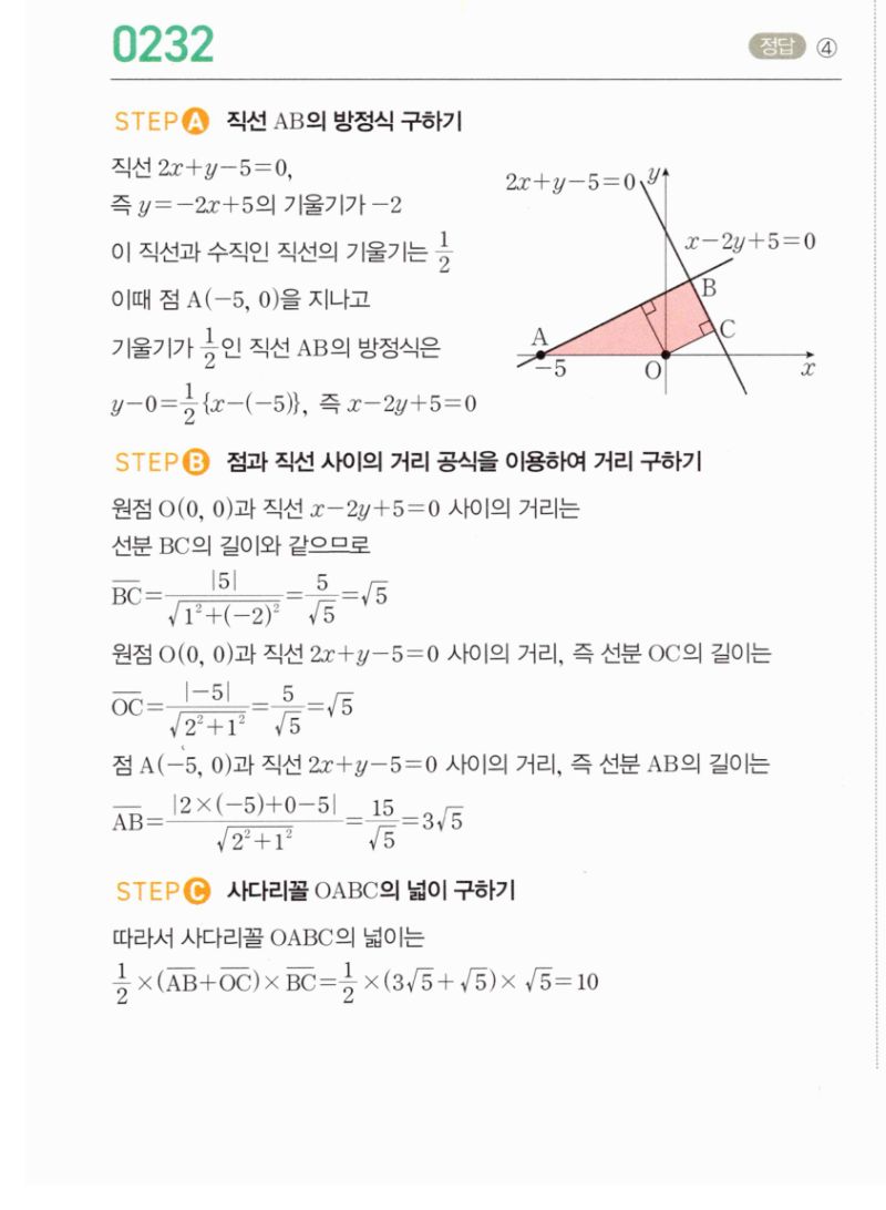 마플시너지 공통수학2 232번 해설 이미지 1