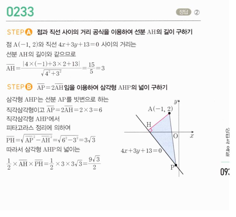 마플시너지 공통수학2 233번 해설 이미지 1