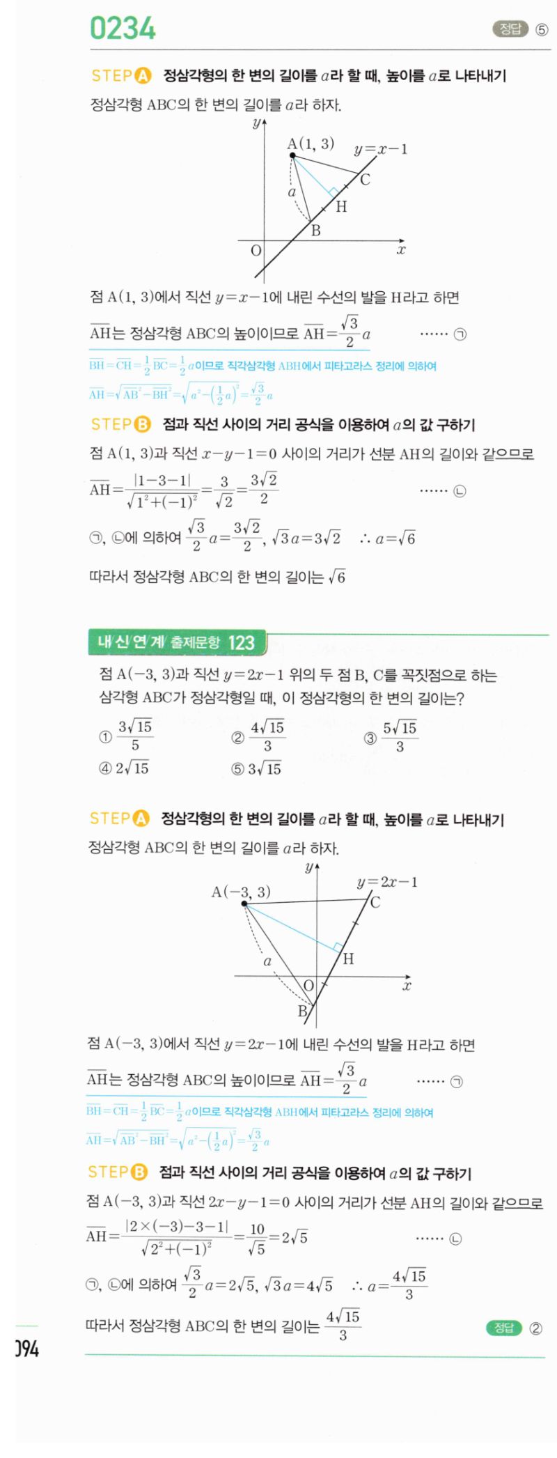 마플시너지 공통수학2 234번 해설 이미지 1