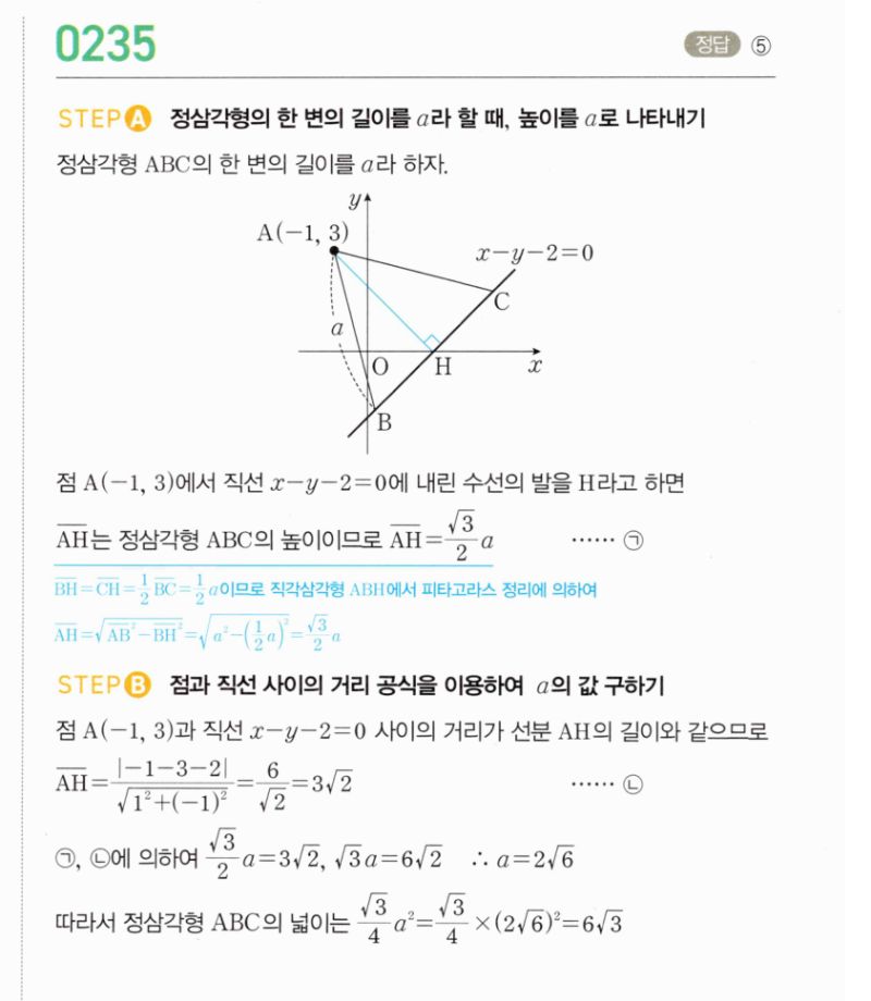 마플시너지 공통수학2 235번 해설 이미지 1