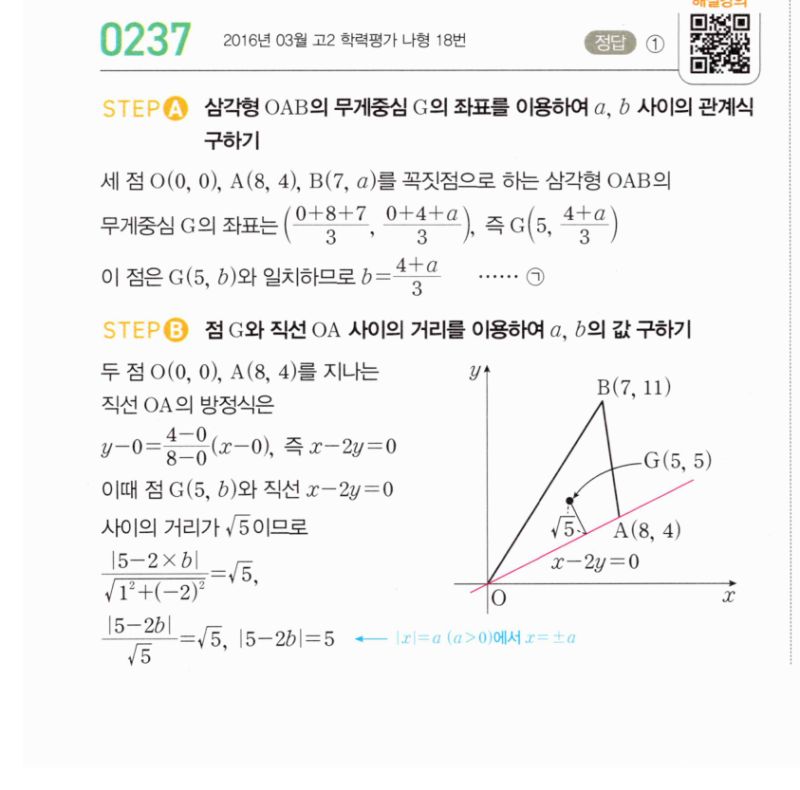 마플시너지 공통수학2 237번 해설 이미지 1