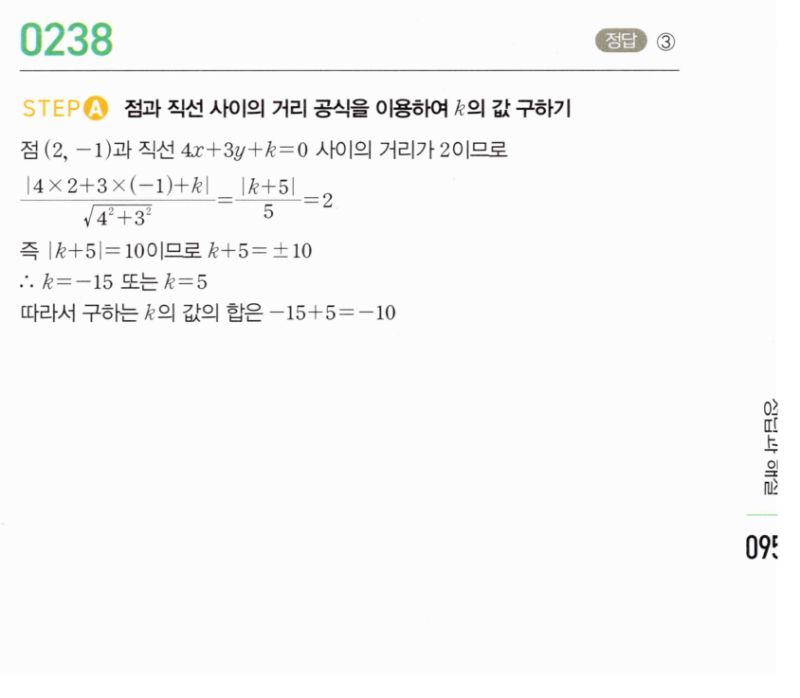 마플시너지 공통수학2 238번 해설 이미지 1