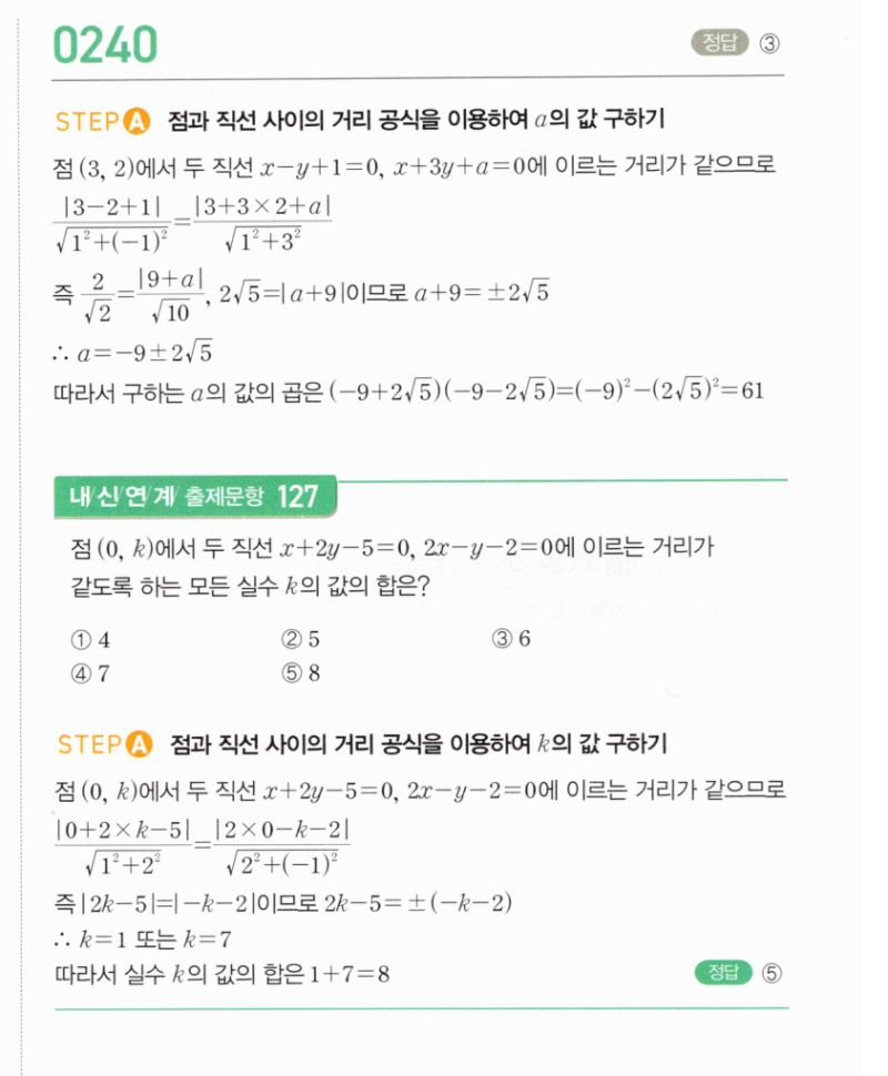 마플시너지 공통수학2 240번 해설 이미지 1