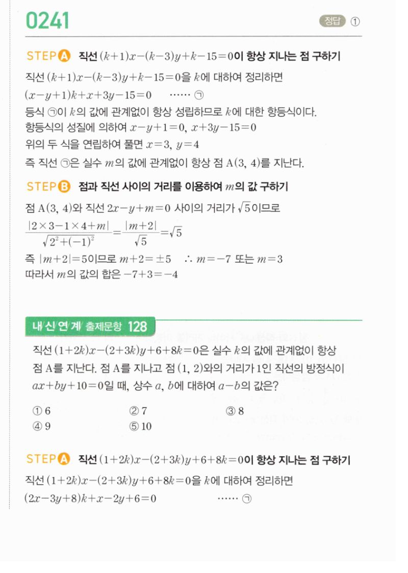 마플시너지 공통수학2 241번 해설 이미지 1