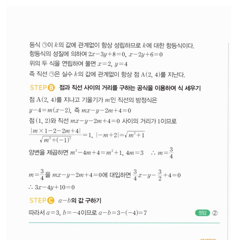 마플시너지 공통수학2 241번 해설 이미지 2