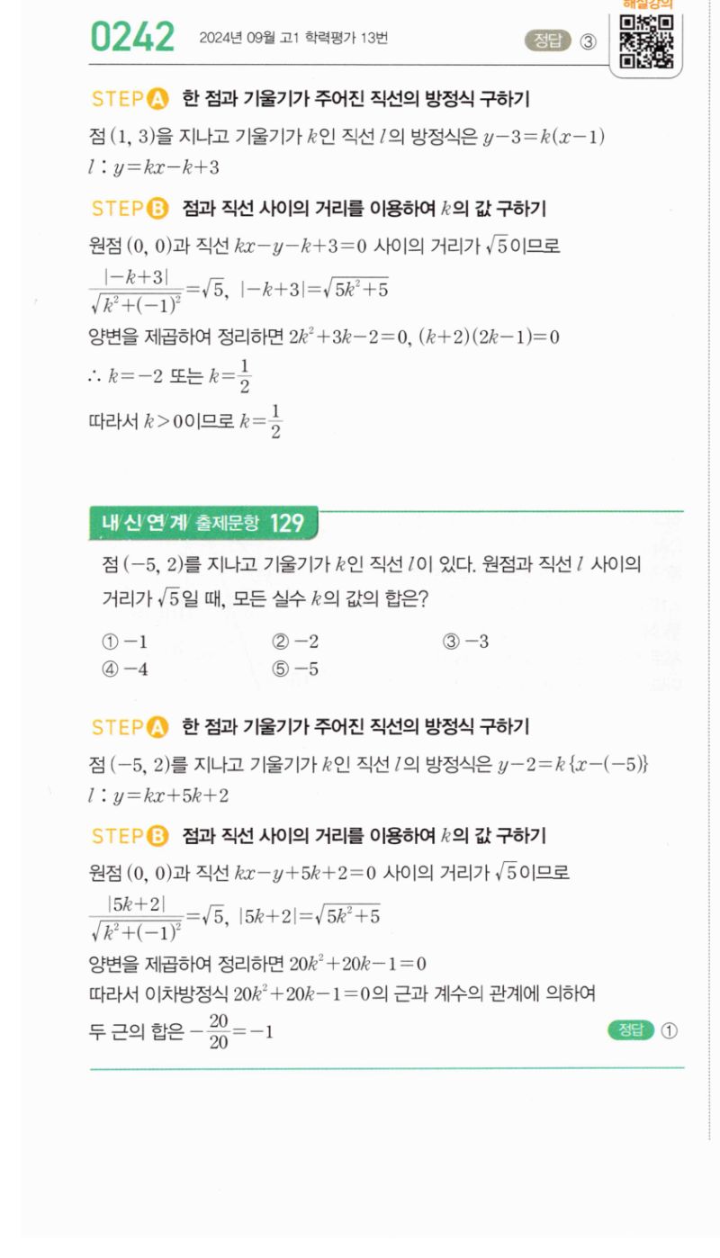 마플시너지 공통수학2 242번 해설 이미지 1