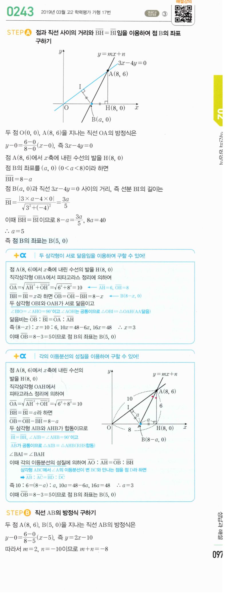 마플시너지 공통수학2 243번 해설 이미지 1