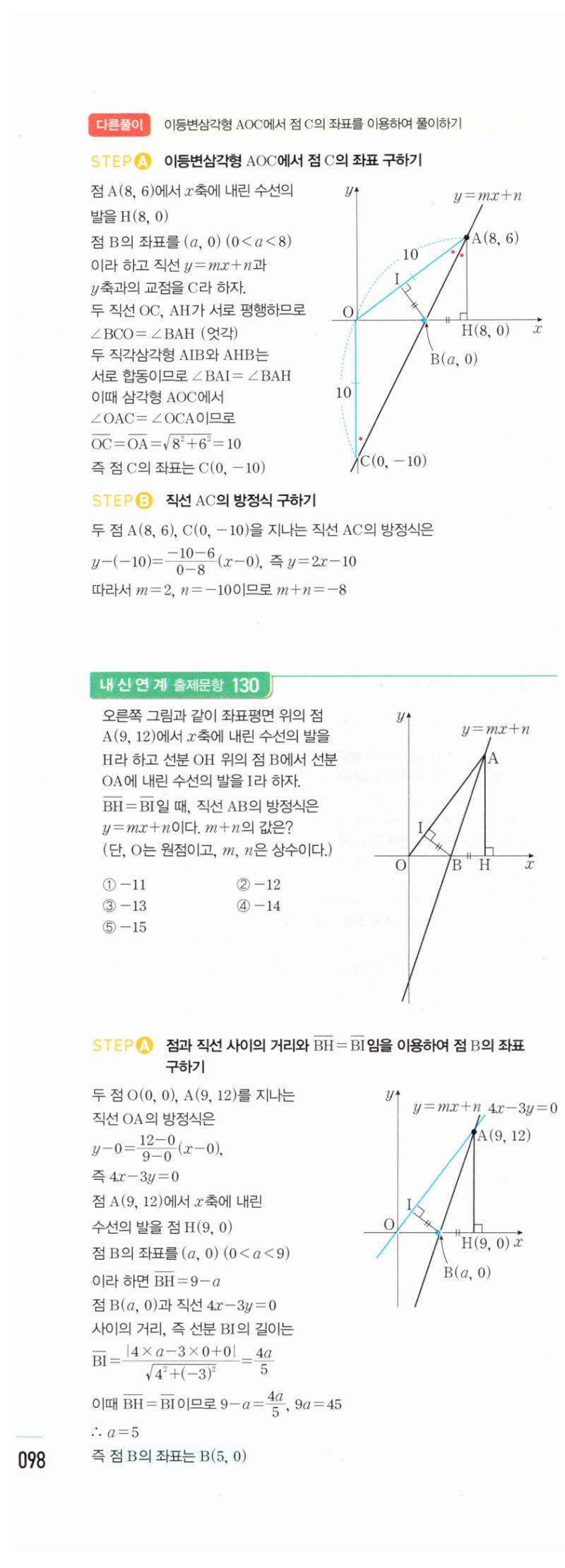 마플시너지 공통수학2 243번 해설 이미지 2