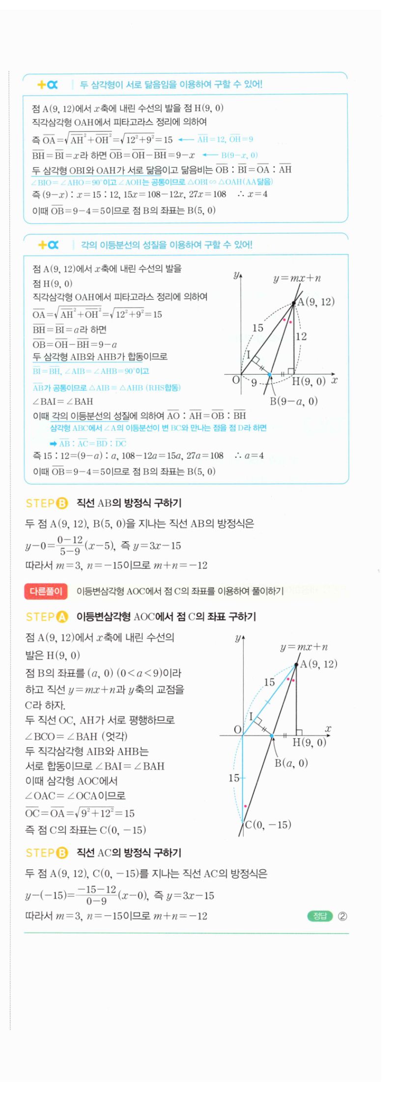 마플시너지 공통수학2 243번 해설 이미지 3