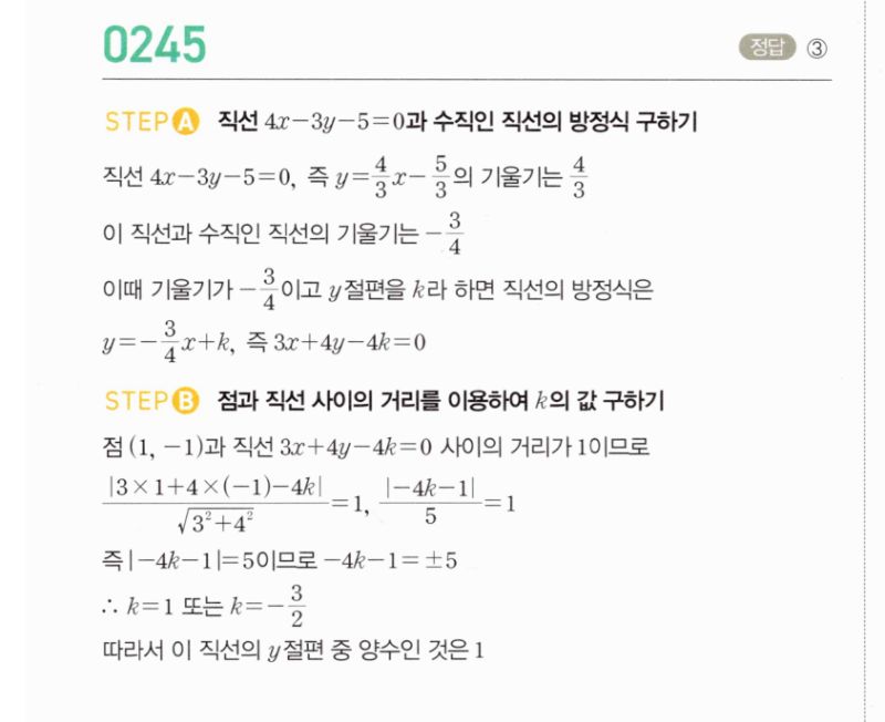 마플시너지 공통수학2 245번 해설 이미지 1